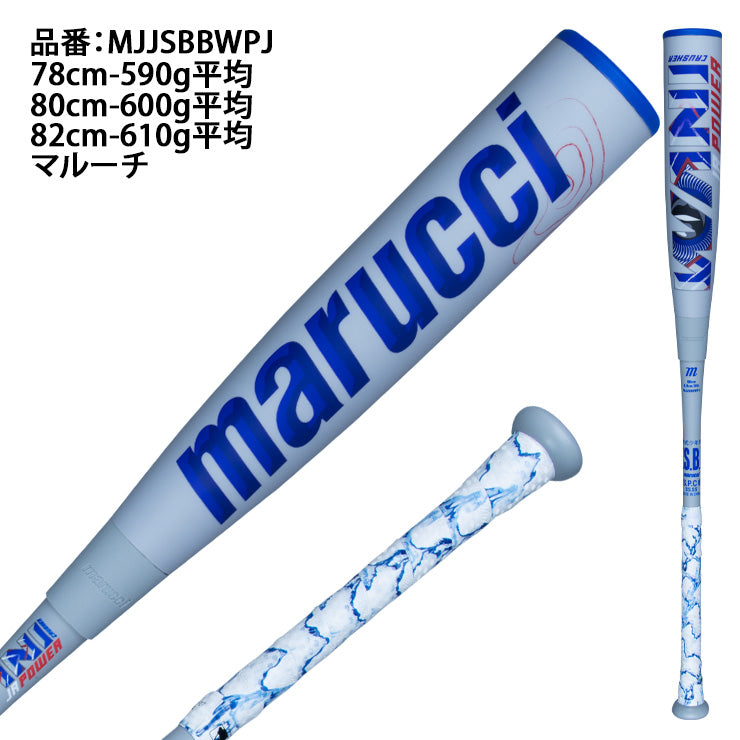 【予約販売】マルーチ marucci 青ワニ 少年軟式 ワニクラッシャー パワー バット トップバランス 78cm 590g 80cm 600g  82cm 610g 少年野球 MJJSBBWPJ ウレタンバット こども 子ども キッズ ジュニア用 学童野球 FRP製バット JSBBマーク  軟式野球 ...