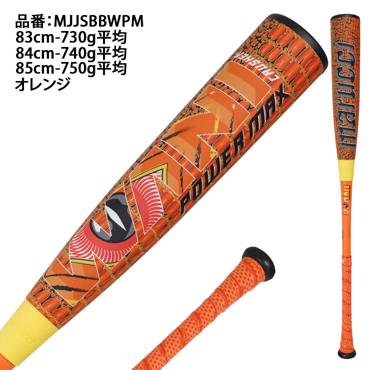 【予約販売】2026モデル マルーチ 一般軟式 ワニクラッシャー パワーマックス バット トップバランス オレンジ 83cm 730g 84cm 740g 85cm 750g 大人 marucci MJJSBBWPM WANI CRUSHER POWER MAX ウレタンバット FRP製バット JSBBマーク 軟式野球 草野球 試合 マルチ