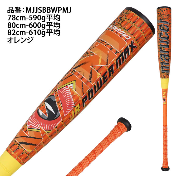 【予約販売】2026モデル マルーチ marucci 少年軟式 ワニクラッシャーパワーマックス ジュニア バット トップバランス オレンジ 78cm 590g 80cm 600g 82cm 610g 少年野球 MJJSBBWPMJ WANI CRUSHER POWER MAX JR ウレタン こども 子ども キッズ 学童野球 軟式野球 マルチ
