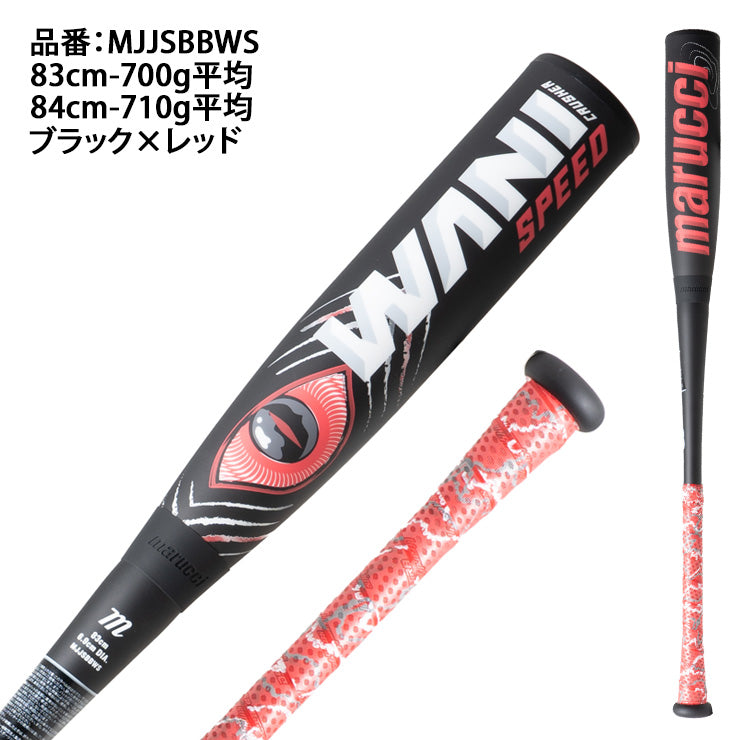 【2024モデル】マルーチ marucci 一般軟式 赤 ワニクラッシャー スピード バット ミドルバランス 83cm 700g 84cm 710g 大人 MJJSBBWS ウレタンバット FRP製バット JSBBマーク 軟式野球 草野球 試合 マルッチ マルチ