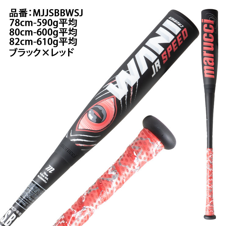 マルーチ 野球 少年軟式バット ワニクラッシャー パワー 選ん トップバランス 78cm-82cm MJJSBBWPJ WANI CRUSHER