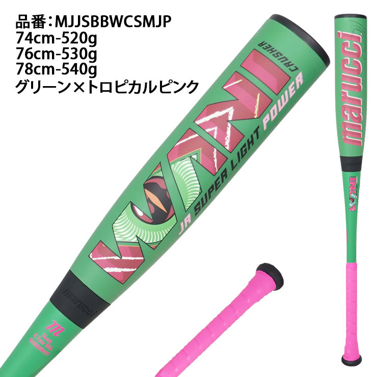 2026モデル】マルーチ marucci 少年軟式 ワニクラッシャー ジュニア
