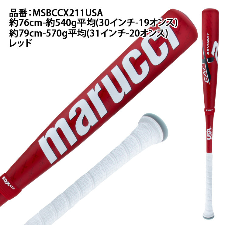 2024モデル】マルーチ リトルリーグ バット CATX2 CONNECT -11 金属バット 複合バット 76cm 540g 79cm –  Baseball Park STAND IN 公式サイト