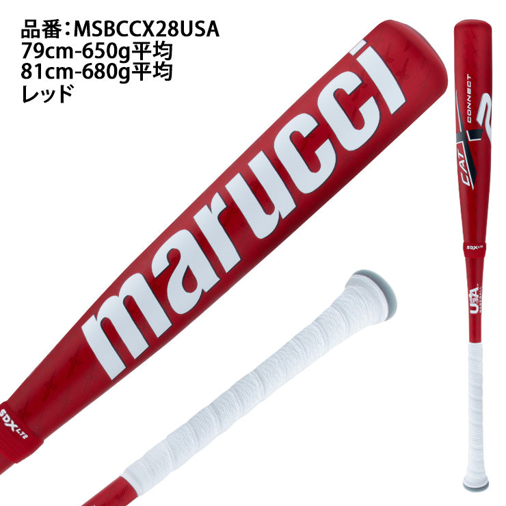 2024モデル】マルーチ リトルリーグ バット CATX2 CONNECT -8 金属バット 複合バット 79cm 650g 81cm 6 –  Baseball Park STAND IN 公式サイト