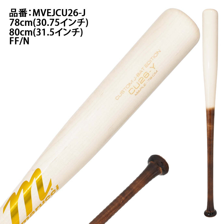 【2026モデル】マルチ marucci 少年軟式 木製バット チェイス・アトリーモデル メイプル製 JAPAN J-BALL CU26 PRO MODEL カラー 少年野球 MVEJCU26 マルーチ 学童野球 小学生 こども キッズ 軟式バット メジャーリーガー メジャーリーグ MLB 愛用