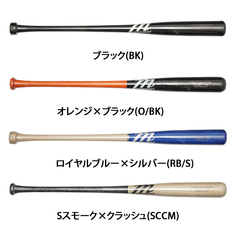 2024モデル】マルチ marucci 軟式 木製バット フランシスコ・リンドーアモデル メイプル製 LINDY12 MAPLE M-BA –  Baseball Park STAND IN 公式サイト