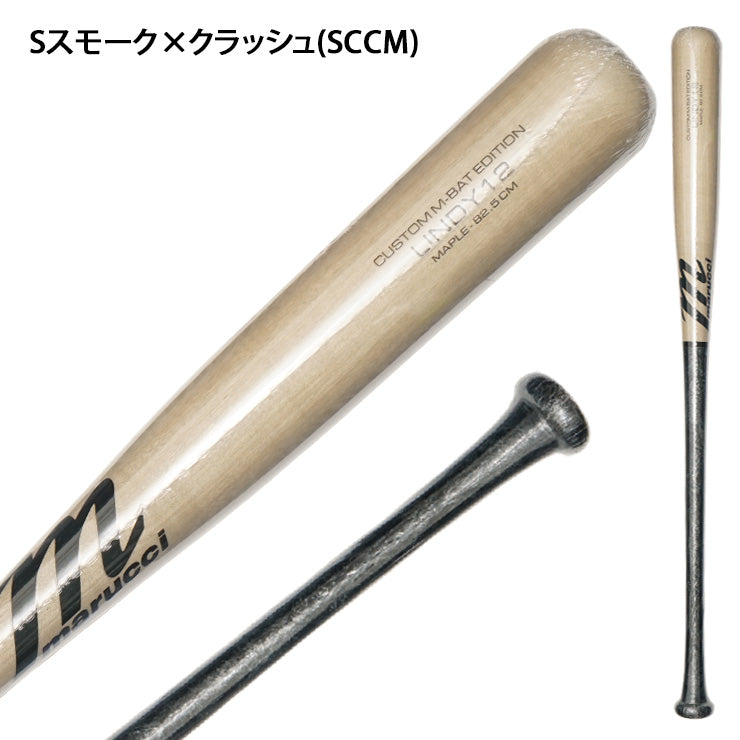 【2024モデル】マルチ marucci 軟式 木製バット フランシスコ・リンドーアモデル メイプル製 LINDY12 MAPLE M-BALL BAT カラー 大人 一般 MVEJLINDY12 マルーチ 草野球 軟式バット メジャーリーガー メジャーリーグ MLB 愛用