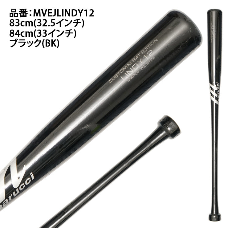 【2024モデル】マルチ marucci 軟式 木製バット フランシスコ・リンドーアモデル メイプル製 LINDY12 MAPLE M-BALL BAT カラー 大人 一般 MVEJLINDY12 マルーチ 草野球 軟式バット メジャーリーガー メジャーリーグ MLB 愛用