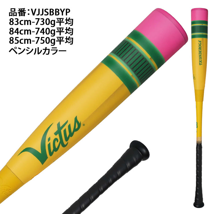 2025モデル】ヴィクタス victus 一般軟式 ペンシルバット トップ 