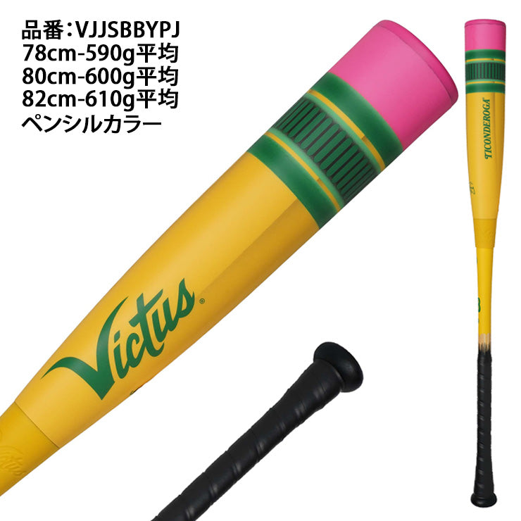 ビクタス 木製軟式バット 84 大人/少年⭐︎NPBジュニア