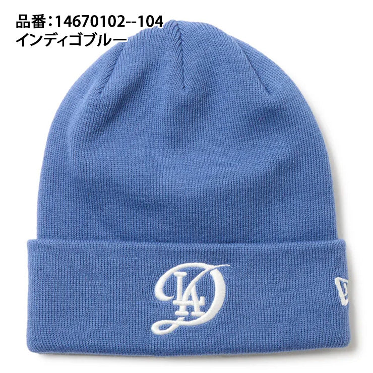 ニューエラ NEW ERA ドジャース ニット帽 シティコネクトロゴ ビーニー ベーシック カフニット ニットキャップ メンズ レディース ユニセックス 14670102 14670103 14670104 大人 メジャーリーグ 帽子 ぼうし