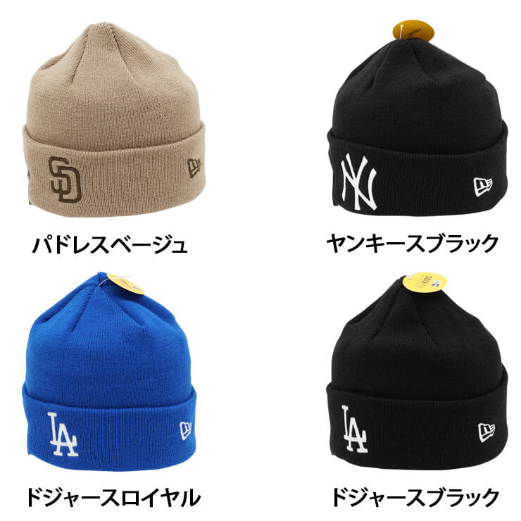 ニューエラ NEW ERA MLB キッズ用 ニット帽 ドジャース ヤンキース パドレス ビーニー ベーシック カフニット ニットキャップ Kid’s BASIC CUFF KNIT 14671686 14671687 14671688 14671689 メジャーリーグ ジュニア 少年 子ども こども 子供 小学生 キッズ 帽子 ぼうし