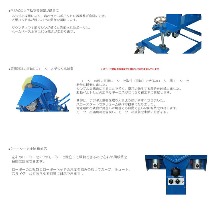 ニッシンエスピーエム 軟式用 ピッチングマシン 変化球対応 140km 全球種 NB625M NB625J M号ボール J号ボール 中学野球 草野球  少年野球 学童野球 大人 一般 こども ジュニア 軟式野球 ピッチングマシーン 打撃練習 バッティング練習 NISSHIN SPM