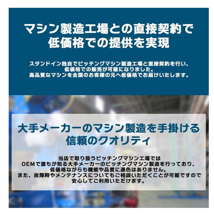 ニッシンエスピーエム ソフトボール用 ピッチングマシン ノック兼用 12