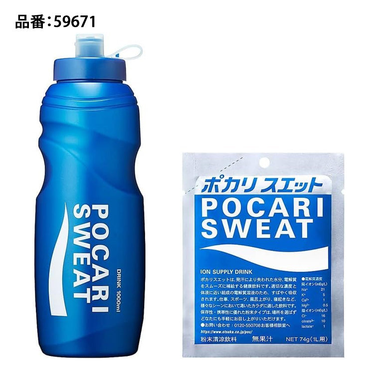 ポカリスエット付き スクイズボトル 1L ボーナスパック パウダー付き 59671 水分補給 水筒 部活動 野球 サッカー バスケ バレー スポーツ 大塚製薬