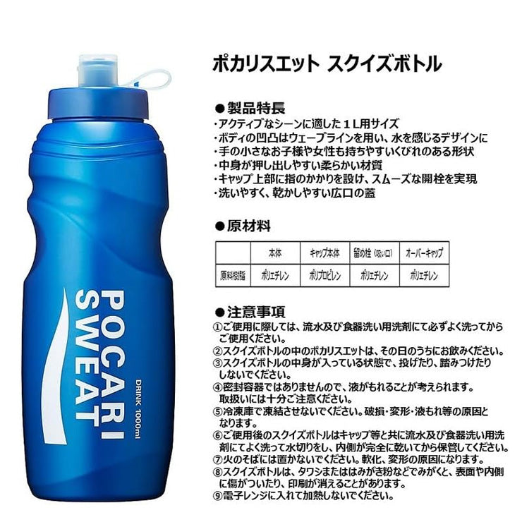 ポカリスエット付き スクイズボトル 1L ボーナスパック パウダー付き 59671 水分補給 水筒 部活動 野球 サッカー バスケ バレー スポーツ 大塚製薬