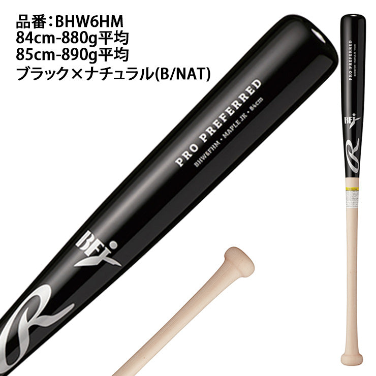 2026モデル】ローリングス 硬式 木製バット プロプリファード 北海道
