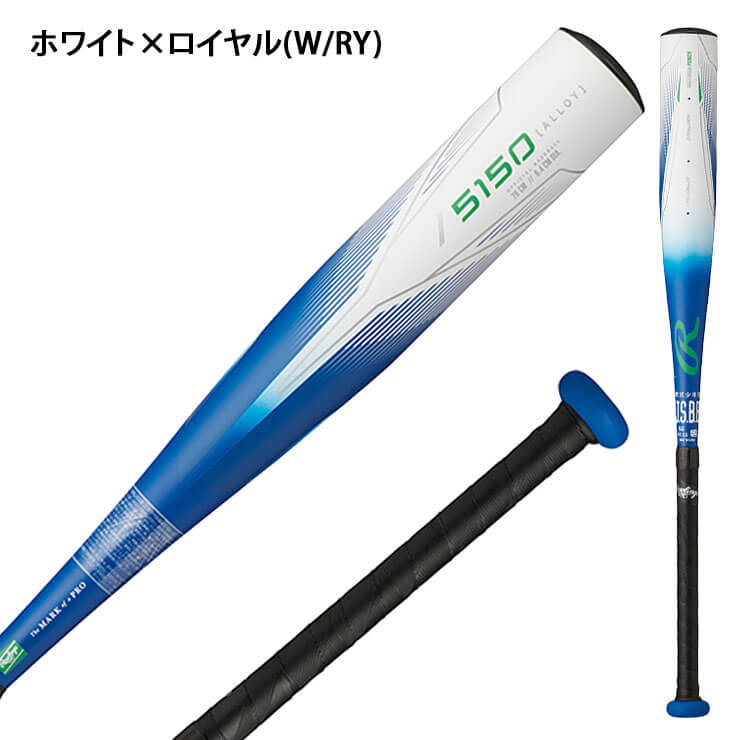 2024モデル】ローリングス 少年軟式 金属バット 5150 73cm 450g 75cm 470g 77cm 490g 少年野球 公園 –  Baseball Park STAND IN 公式サイト