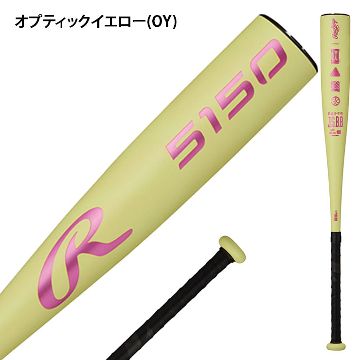 【2026モデル】ローリングス 少年軟式 金属バット 5150 73cm 450g 75cm 470g 77cm 490g 少年野球 公園 BJ65150 J号ボール対応 軟式バット 学童野球 子ども 子供 キッズ Jr こども かっこいい おしゃれ rawlings