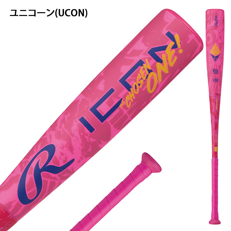 【予約販売】2027モデル ローリングス 少年軟式 バット ICON アイコン 新カラー 76cm 550g 79cm 560g 80cm 570g 81cm 580g 82cm 650g 少年野球 BJ7IONE 軽い 軽量 FRP製バット JSBBマーク 軟式野球 ジュニア用 小学生 学童野球 こども キッズ Jr 試合 rawlings