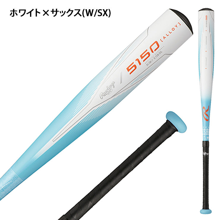 2024モデル】ローリングス 軟式 金属バット 5150 83cm 650g 84cm 680g 公園 BR45150 軽い 軽量 M号ボ –  Baseball Park STAND IN 公式サイト