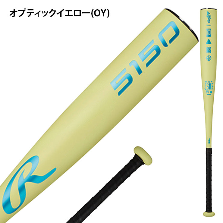 2026モデル】ローリングス 軟式 金属バット 5150 83cm 650g 84cm 680g