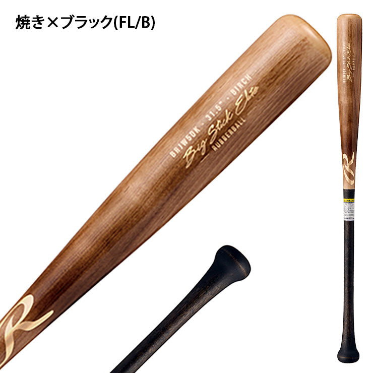 【2025モデル】ローリングス 少年軟式 木製バット BIG STICK ELITE ダケカンバ 74cm 76cm 560g 78cm 580g 80cm 600g 少年野球 BRJW5DK 軟式用 バット 軟式バット 軟式野球 練習用 ジュニア用 Jr こども 子供 キッズ J号球 J号ボール