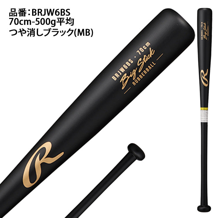 2026モデル】ローリングス 少年軟式 木製バット BIG STICK 70cm 500g