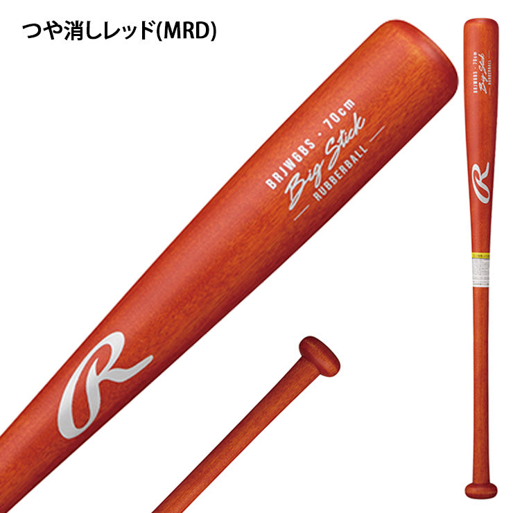 【2026モデル】ローリングス 少年軟式 木製バット BIG STICK 70cm 500g平均 少年野球 BRJW6BS 軽い 軟式用 バット 軟式バット 軟式野球 練習用 ジュニア用 Jr こども 子供 キッズ J号球 J号ボール