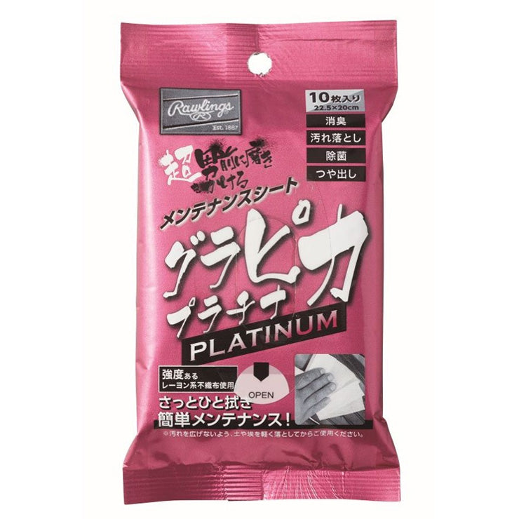 ローリングス 野球 汚れ落とし クロス グラピカ プラチナ グローブ スパイク バッグ ミット ウェットティッシュ EAOL10S08 掃除 消臭 つや出し お手入れ メンテナンス用品 rawlings