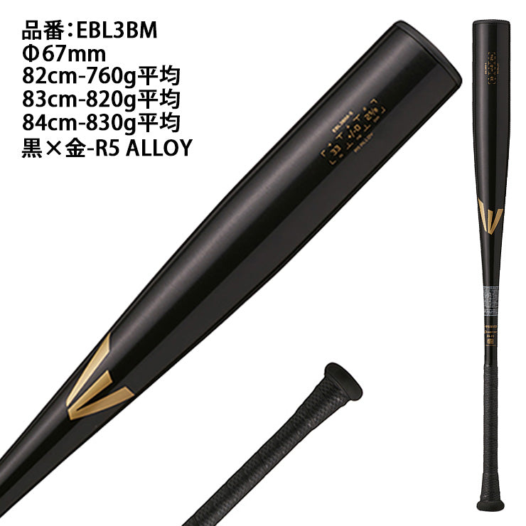 イーストン 中学硬式 金属バット BLACK MAGIC ブラックマジック 82cm 760g 83cm 820g 84cm 830g EBL3BM-S EBL3BM-V 中学硬式バット ボーイズリーグ リトルシニア ポニーリーグ easton