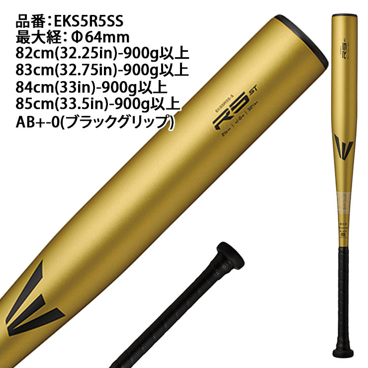 【2026モデル】イーストン 硬式 金属バット 新基準対応 R5 ST 82cm 83cm 84cm 900g 高校野球 EKS5R5SS 硬式用 バット 硬式野球 硬式バット 高校生 大人 一般 EASTON