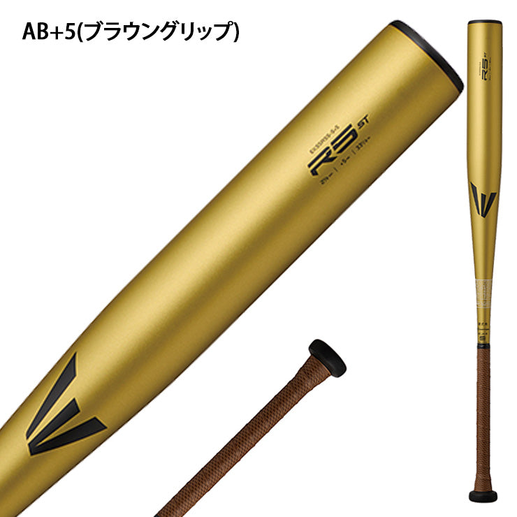 2026モデル】イーストン 硬式 金属バット 新基準対応 R5 ST 82cm 83cm
