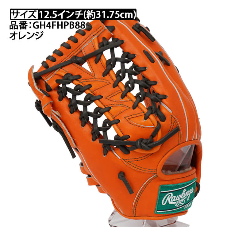 2024モデル】ローリングス 硬式 グローブ グラブ 外野手用 HOH プレミアム 左投げ用 高校野球対応 RGGC店限定 GH4FHPB –  Baseball Park STAND IN 公式サイト