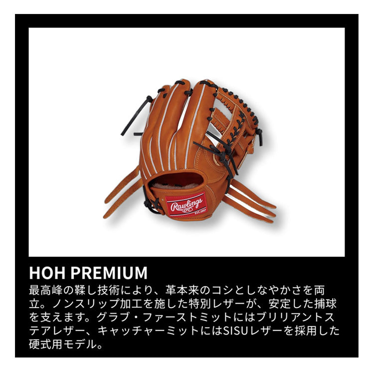 【2026モデル】ローリングス 硬式 グローブ グラブ 内野手用 右投げ用 HOH プレミアム 高校野球対応 RGGC店限定 GH6HPN62 クロスウェブ 内野用 右利き用 大人 一般 硬式グローブ 硬式グラブ HOH PREMIUM rawlings