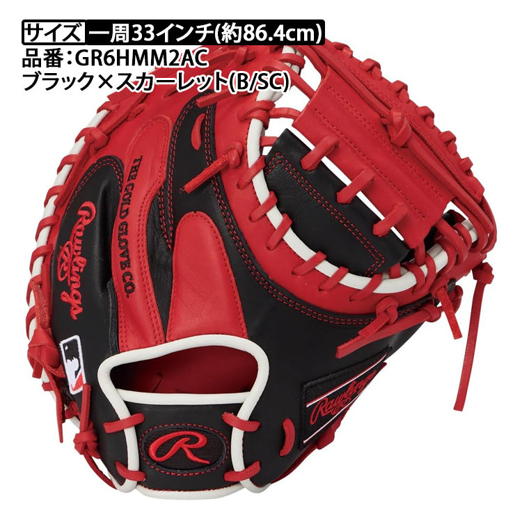 2026モデル】ローリングス 限定 軟式 キャッチャーミット HOH MLB