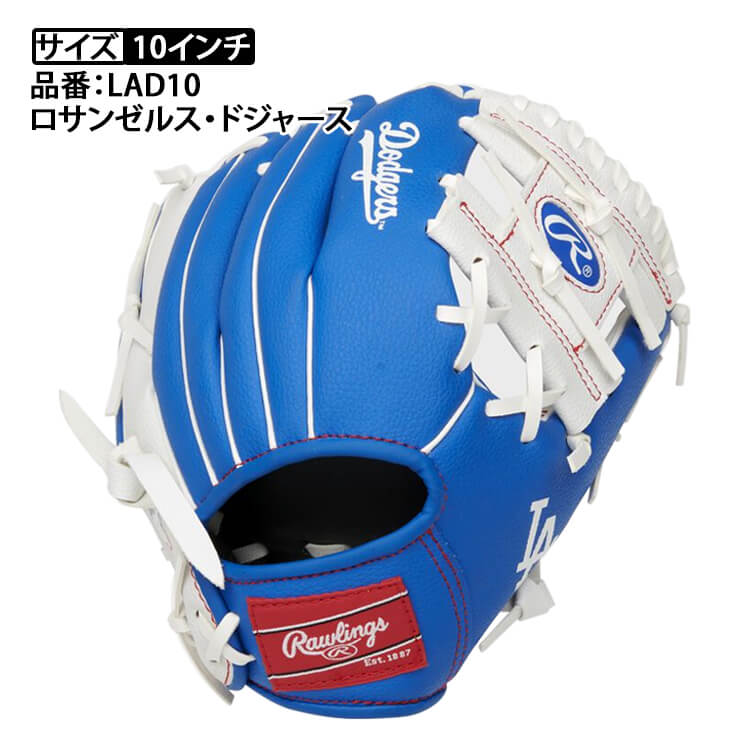 【野球遊びに！】ローリングス ロサンゼルス・ドジャース キッズ用 グローブ グラブ 右投げ用 10インチ LAD10 野球 おもちゃ 玩具 オモチャ キッズ用 親子 ジュニア用 幼稚園 保育園 小学生 低学年 子供 こども rawlings あす楽