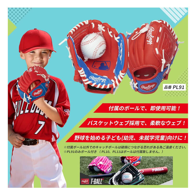 【はじめてのグローブに！】ローリングス キッズ用 グローブ グラブ やわらかボール付き 右投げ用 PL91 幼稚園生 保育園生 幼児 こども 子ども おもちゃ トイグラブ rawlings