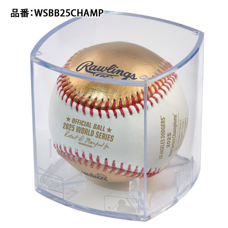 【予約販売】ローリングス 2025 ワールドシリーズ ドジャース 優勝記念ボール ケース付き WSBB25CHAMP MLB メジャーリーグ 硬式球 記念球 記念ボール 記念グッズ MLB 2025 World Series Champions Baseball Los Angeles Dodgers rawlings