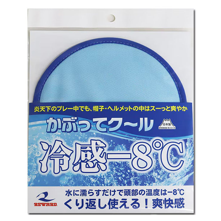 レワード かぶってクール 濡らして帽子の下に装着 冷感 AC-202 夏 猛暑 冷たい 冷やす 気持ちいい 熱中症対策 暑さ対策 屋外作業 野球 高校野球 ゴルフ テニス スポーツ アウトドア 観戦 reward