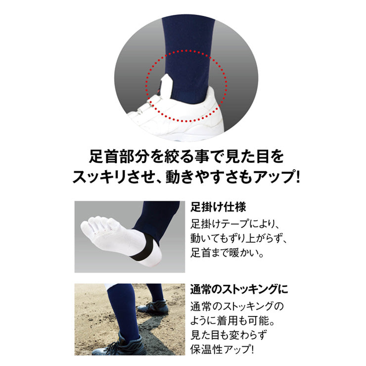 レワード 野球 レッグウォーマー サポストホットスリム 足掛け仕様 ローカットストッキング オーバーストッキング 高校野球対応 AC-211N 暖かい あったかい 練習用 冬練 冬用 防寒 黒 紺 一般 大人 高校 中学 reward
