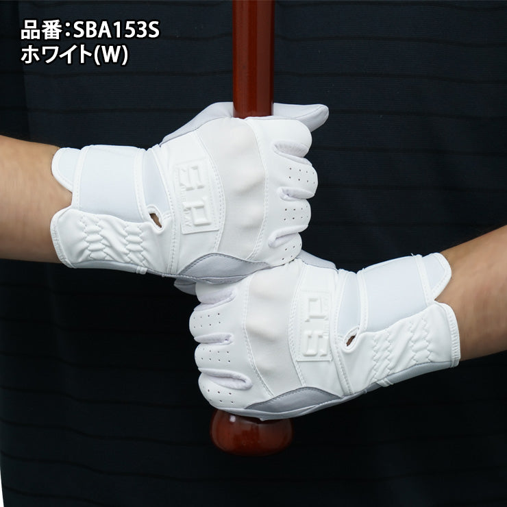 【刺繍1円】2025モデル シュアプレイ バッティンググローブ 洗える 天然皮革 高校野球対応 両手用 SBA153S バッティング手袋 バッティンググラブ 打者用手袋 大人 一般 高校生 中学生 白 SURE PLAY