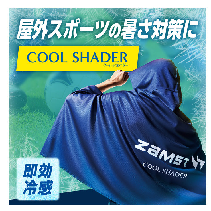 【かぶって冷感】ザムスト 冷感ポンチョ クールシェイダー COOL SHADER フード付き かぶる コート 気化冷却 夏 猛暑 濡らす 絞る 振る 冷たい 冷やす 気持ちいい 熱中症対策 暑さ対策 屋外作業 野球 高校野球 ゴルフ スポーツ アウトドア 観戦 クールダウン zamst