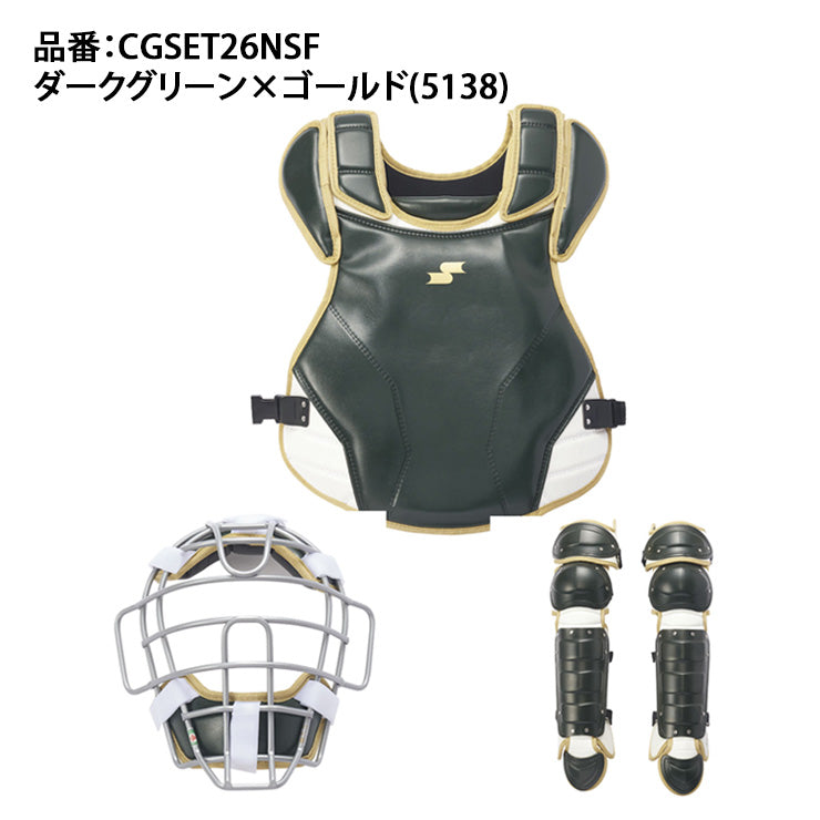 【2026モデル】SSK 一般軟式 ソフトボール キャッチャー防具 3点セット マスク プロテクター レガース 専用バッグ付き CGSET26NSF 軟式用 ソフト用 12インチ 捕手用 キャッチャー道具 キャッチャー用具 一式 大人 一般 草野球 JSBBマーク JSAマーク エスエスケイ