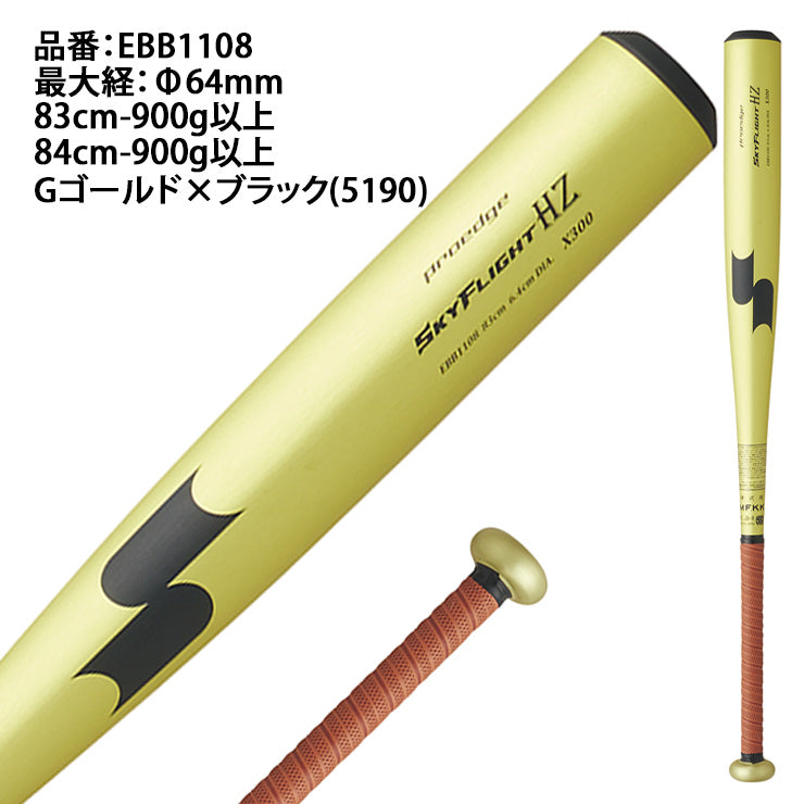 2026モデル】SSK 新基準対応 硬式 金属バット スカイフライト HZ 限定