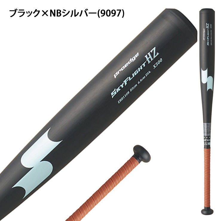 【2026モデル】SSK 新基準対応 硬式 金属バット スカイフライト HZ 限定カラー プロエッジ ミドルバランス 83cm 84cm 900g 高校野球 EBB1108 硬式用 バット 硬式野球 硬式バット 高校生 大人 一般 エスエスケイ proedge