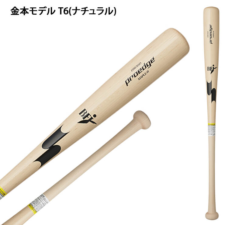 【2024モデル】SSK 硬式 木製バット メイプル プロエッジ 松本 GM 坂本 HS 金本 T6 84cm 85cm 880g くり抜きあり EBB3021A 硬式用 バット 硬式野球 大学野球 社会人野球 高校野球 高校生 一般 大人 proedge BFJマーク あす楽