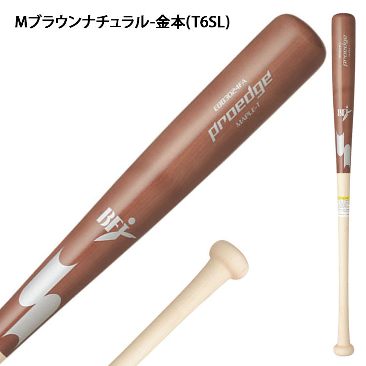 【2025モデル】SSK 硬式 木製バット スレンダー形状 メイプル プロエッジ 坂本 金本 84cm 85cm 860g EBB3024FA 細い 軽い 軽量 硬式用 バット 硬式野球 高校野球 大学野球 社会人野球 高校生 一般 大人 proedge BFJマーク