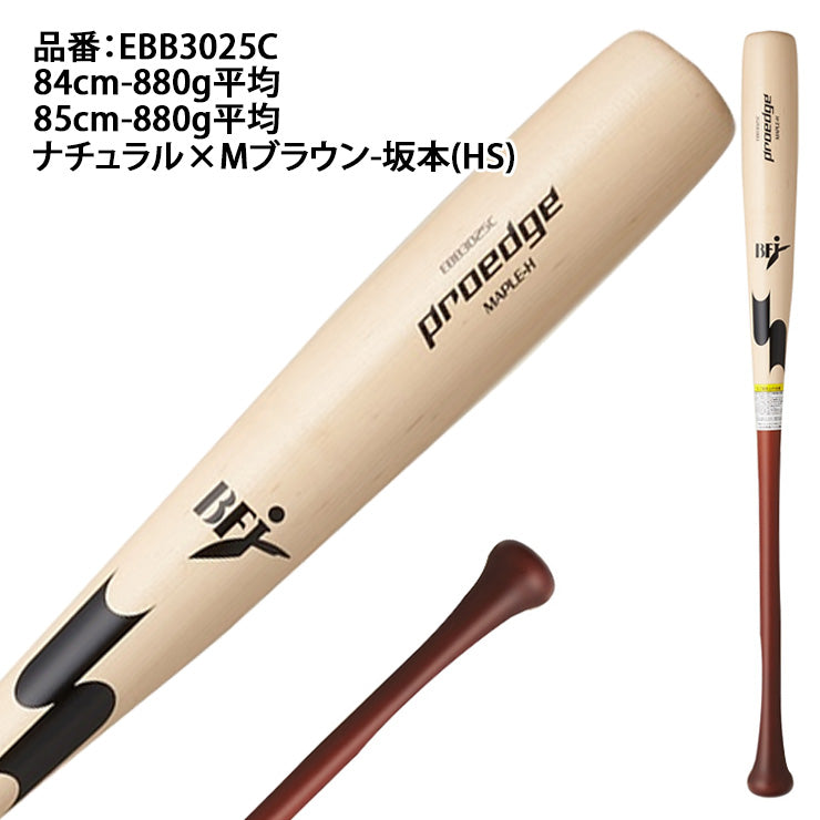 2026モデル】SSK 限定 硬式 木製バット メイプル プロエッジ 坂本 HS
