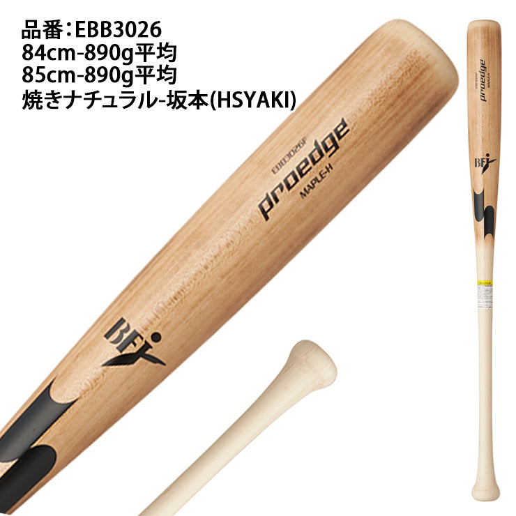 【2026モデル】SSK 限定 硬式 木製バット メイプル プロエッジ 特別加工 坂本 HS 岡本 KO 金本 T6 84cm 85cm 890g くり抜きなし EBB3026 焼き加工 レーザー加工 硬式用 バット 硬式野球 高校野球 大学野球 社会人野球 高校生 一般 大人 proedge BFJマーク